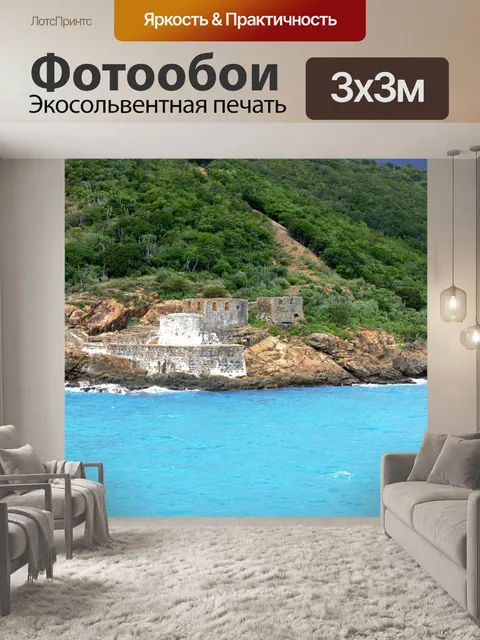 Фотообои Остатки старого форта
