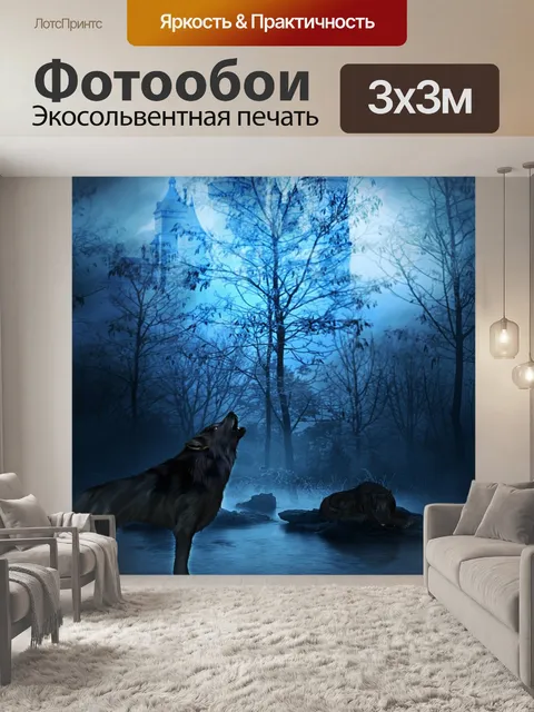 Фотообои Волк