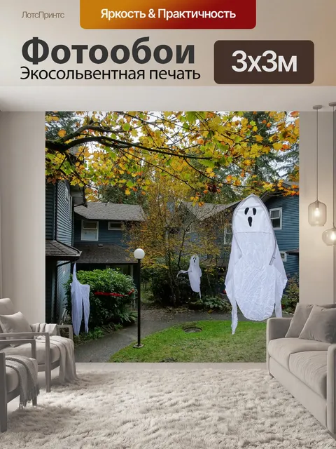 Фотообои Призраки Хэллоуина