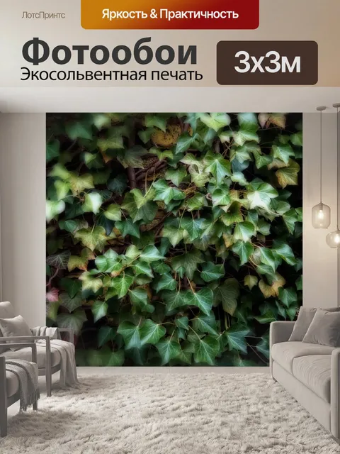 Фотообои Листья листвы дикого плюща