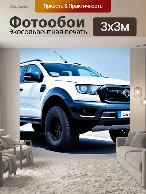 Фотообои пикап с новым шасси на пандусе автосервиса