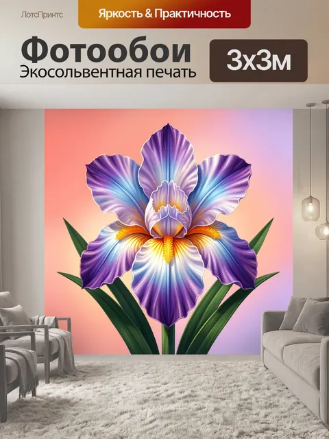 300 × 300 см · Экосольвентная печать