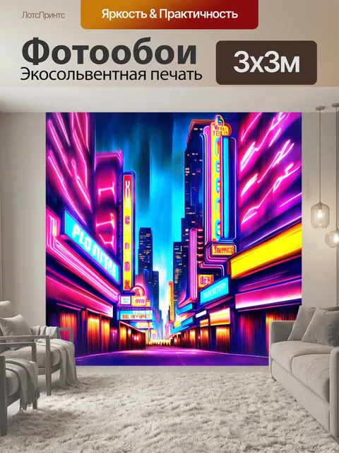 Фотообои яркий неоновый городской пейзаж с абстрактной архитектурой