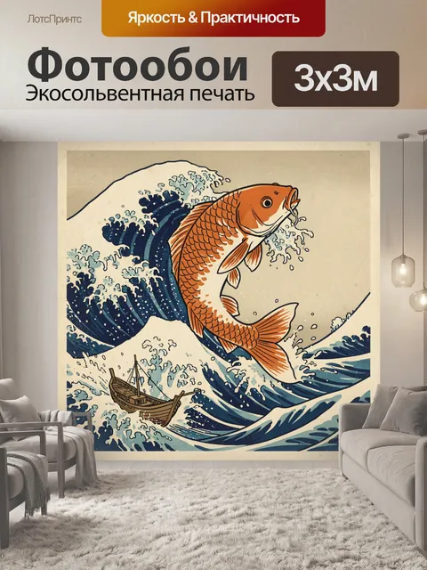 Фотообои Большая рыба и морские волны