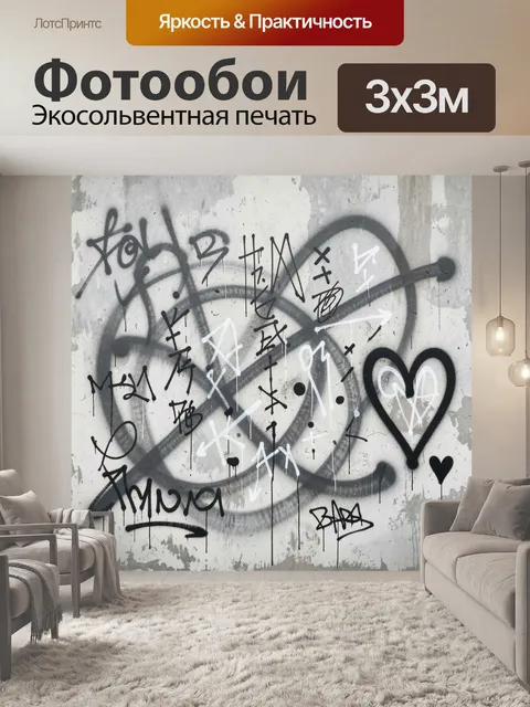 Фотообои Стрит-арт граффити с сердцем