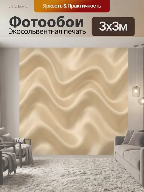 Фотообои Бежевые волны текстуры