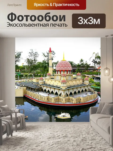 Фотообои Леголенд малайзия