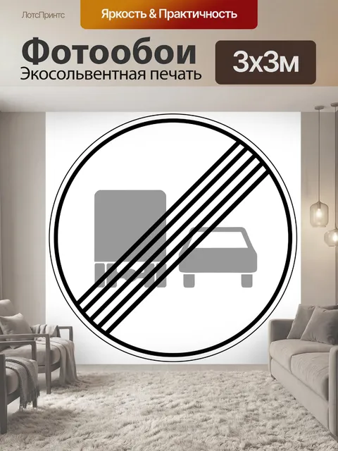Фотообои Дорожный знак