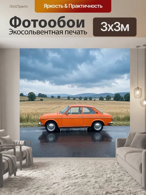 Фотообои Оранжевый ретро автомобиль в поле