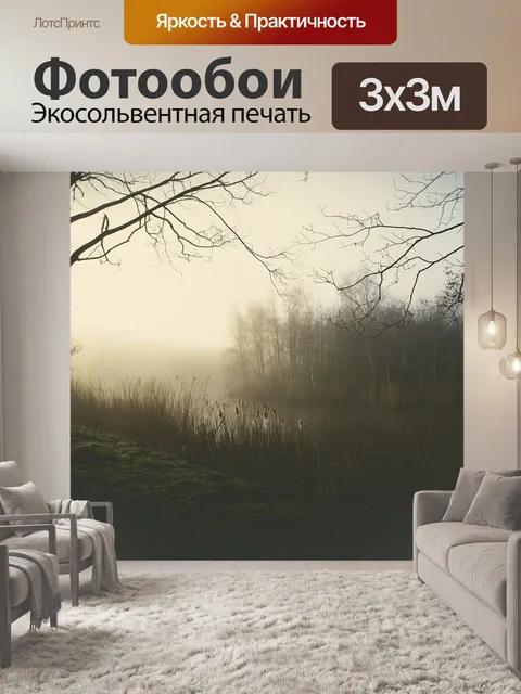 Фотообои Парк