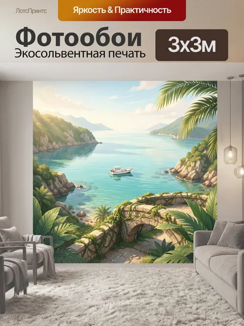 Фотообои Тропическая бухта с лодкой
