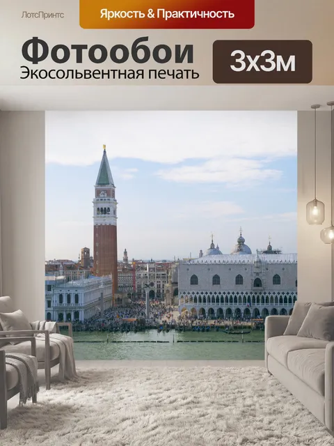 Фотообои Венеция Изображение 0203