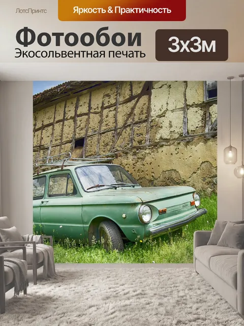 Фотообои В советской украине