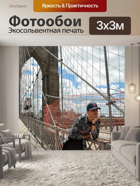 Фотообои Мост