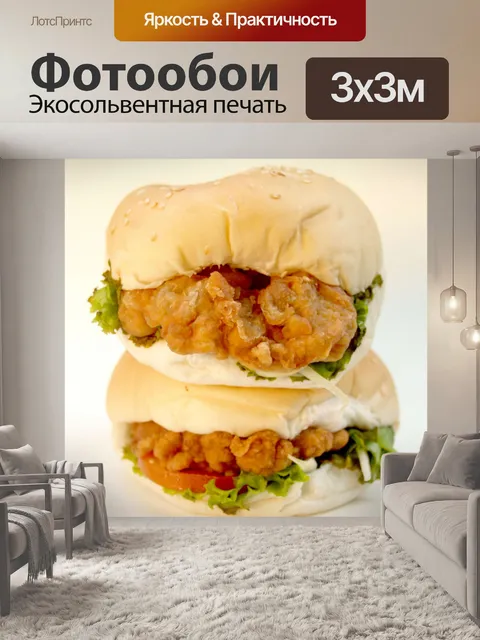 Фотообои Гамбургер картина