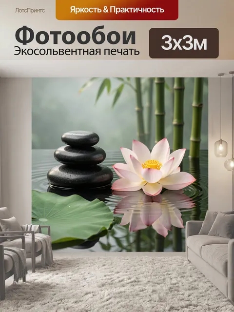 Фотообои Лотос и черные камни дзен