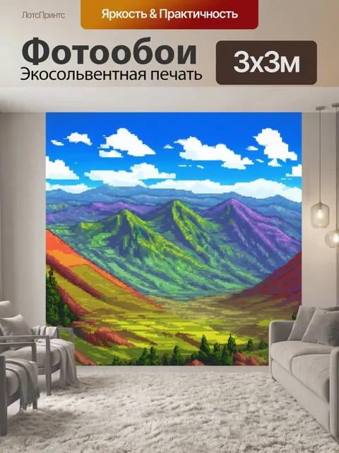 Фотообои пейзаж в стиле полигональный с разноцветными горами и абстрактными формами