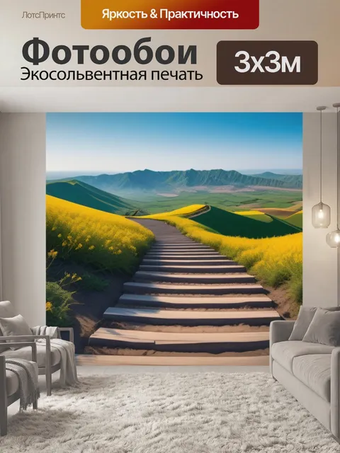 Фотообои пейзаж с перспективой поэтапно