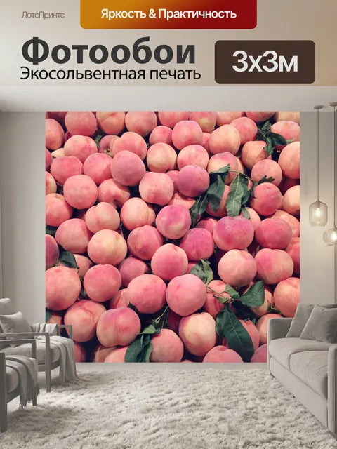 Фотообои Фрукты
