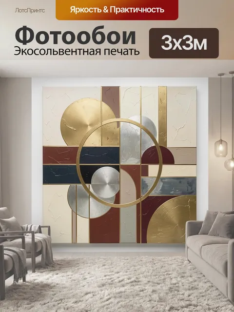 Фотообои Абстрактная геометрия с золотыми кругами