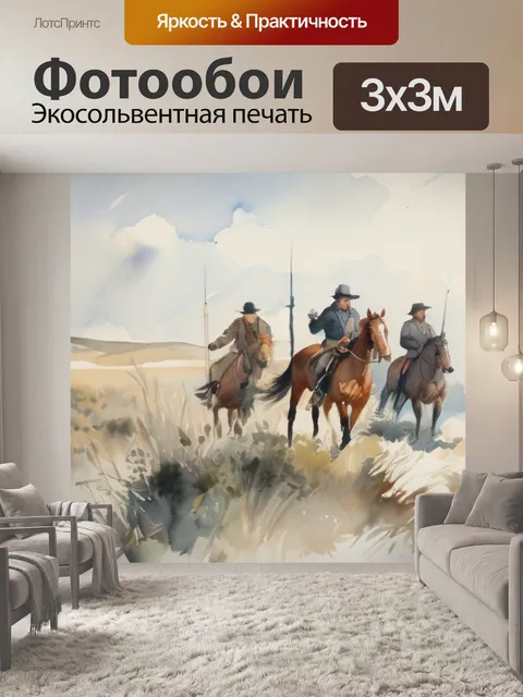 Фотообои охотники привале