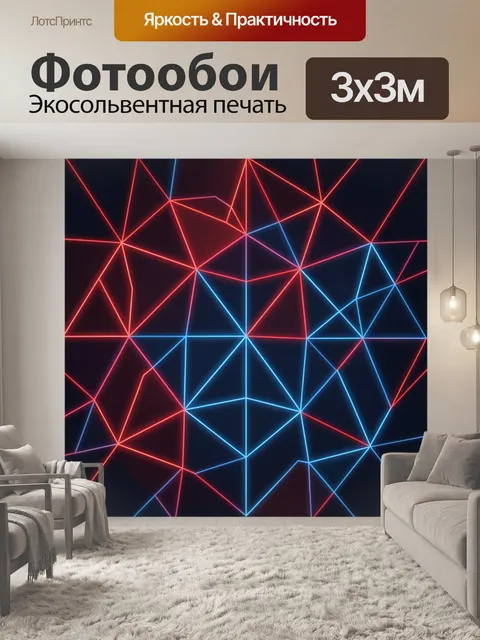 Фотообои Неоновые треугольники в геометрии