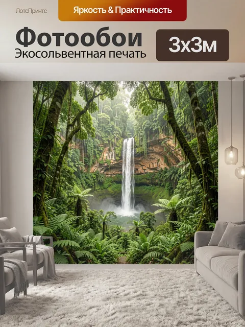 Фотообои Водопад в тропическом лесу