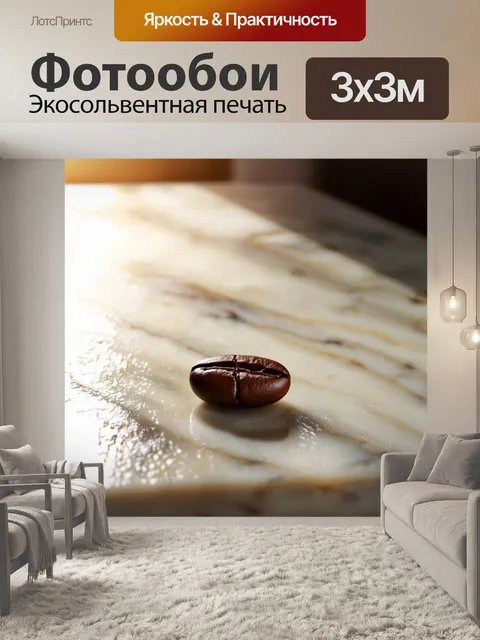Фотообои крупный план отдельно расположенного жареного кофейного зерна на мраморной поверхности