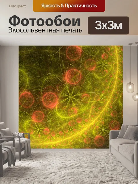 Фотообои Красивые фрактала