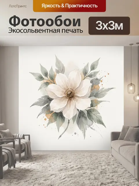 300 × 300 см · Экосольвентная печать