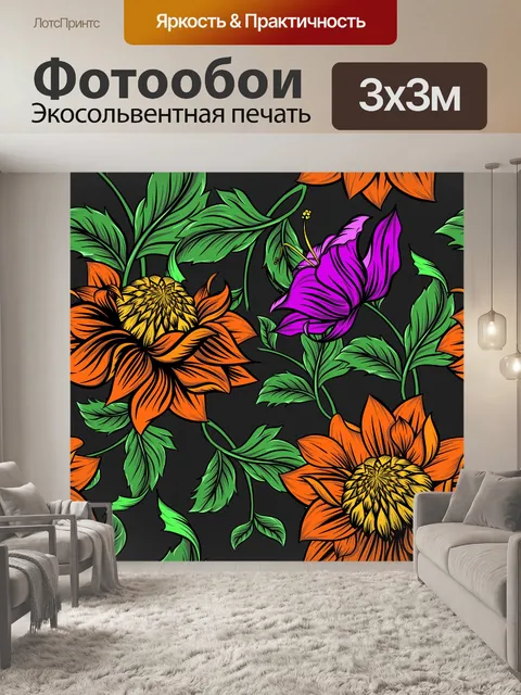 Фотообои Яркие цветы фон