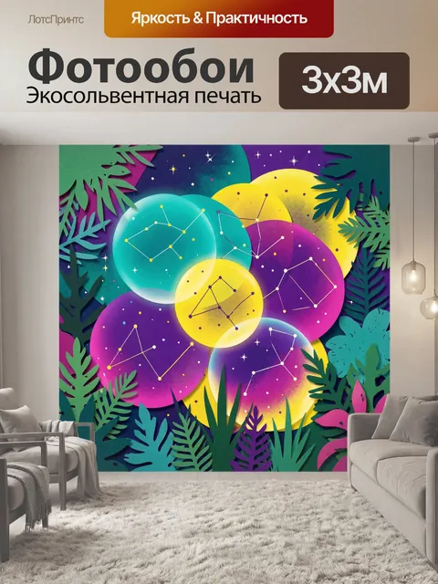 300 × 300 см · Экосольвентная печать