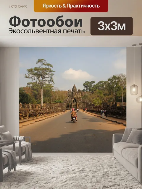 Фотообои Ангкор том