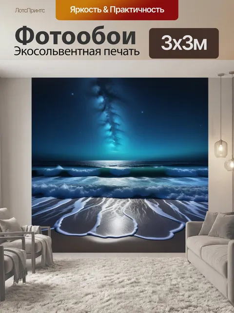Фотообои спокойные волны океана при свете звезд