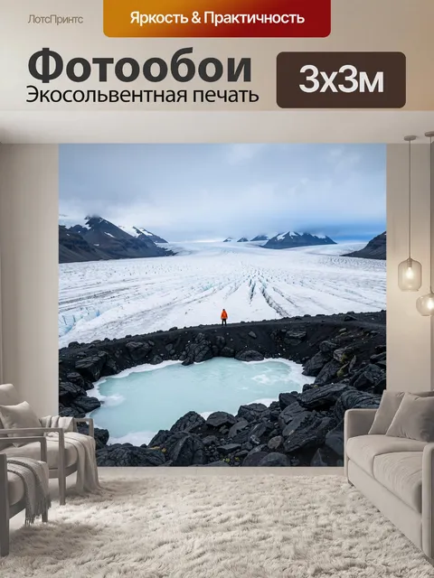 Фотообои Ледник в суровых горах