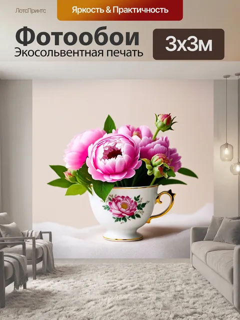 Фотообои Нежный букет розовых пионов в красивой фарфоровой чашке с изысканным цветочным узором