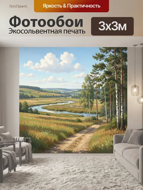 Фотообои Летний речной пейзаж с лесом