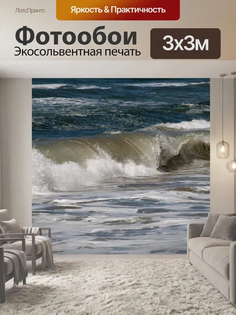 Фотообои Сбой волны