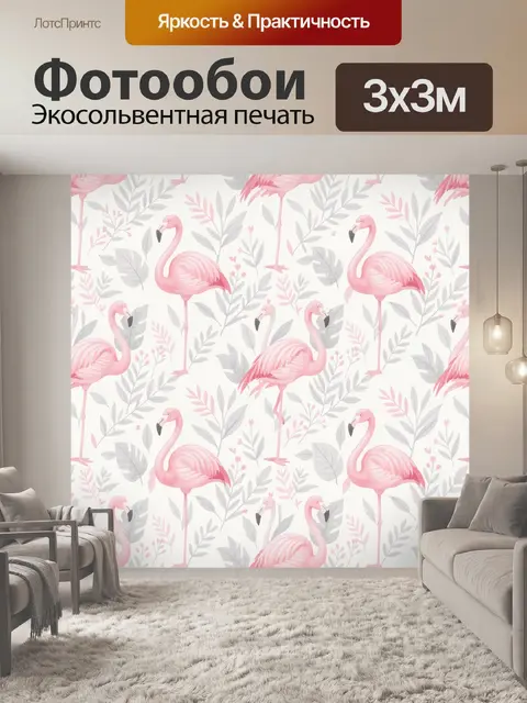 Фотообои Розовые фламинго среди листвы