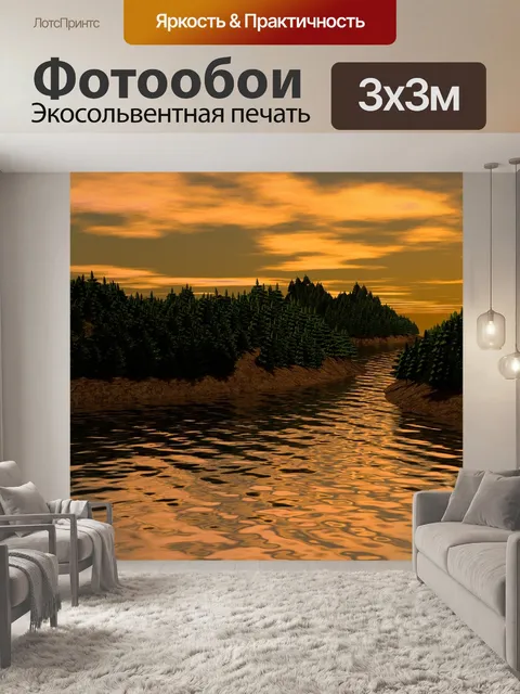Фотообои Заход солнца