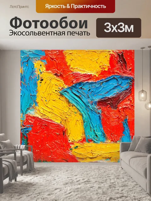 Фотообои абстракция в стиле экспрессионизм