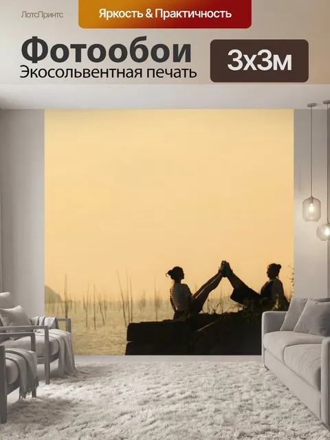 Фотообои Путешествовать
