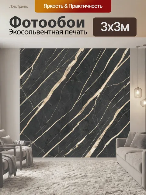 Фотообои Мраморные прожилки на черном