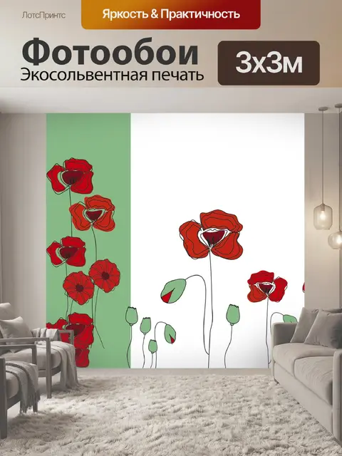 Фотообои Мак