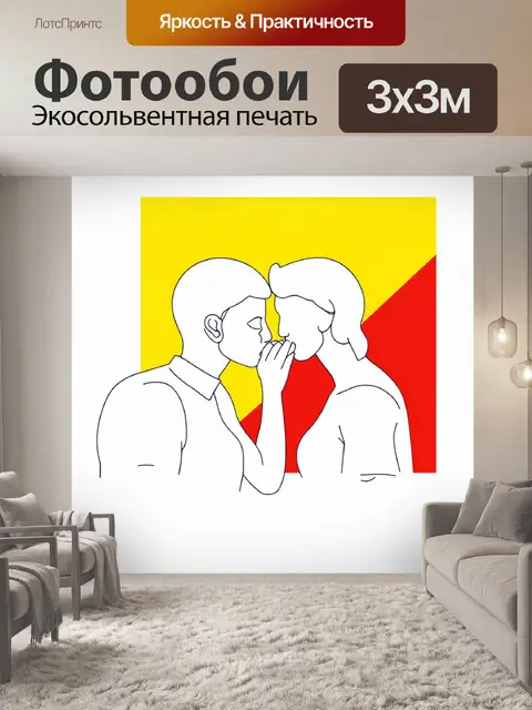 Фотообои разработайте концепцию "поцелуя" в стиле упрощенного графического дизайна