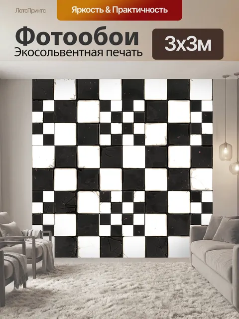 Фотообои черно-белая шашка