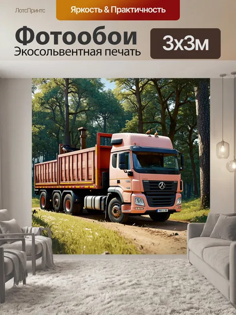 Фотообои грузовик, загруженный крупными инструментами, на фоне старинной лесной поляны, где слышно пение птиц