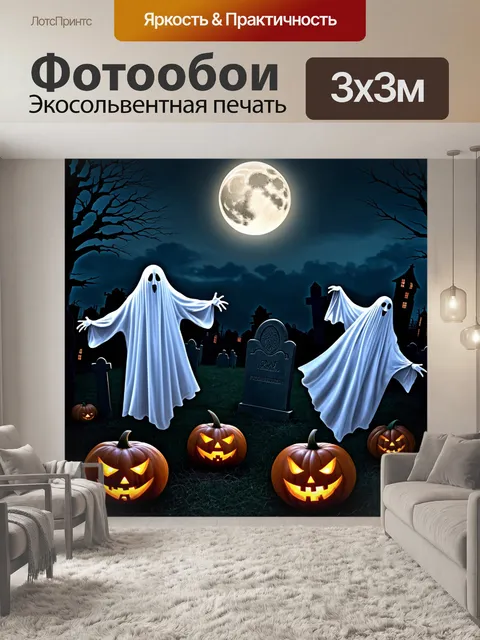 Фотообои хэллоуин: призраки, танцующие под месяцем на старом кладбище