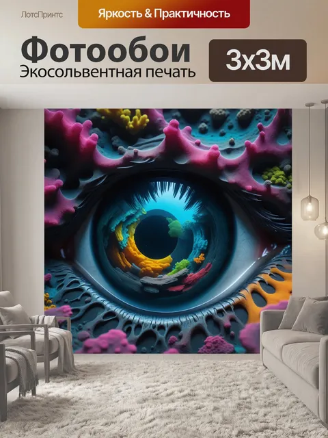 Фотообои глубины подсознания