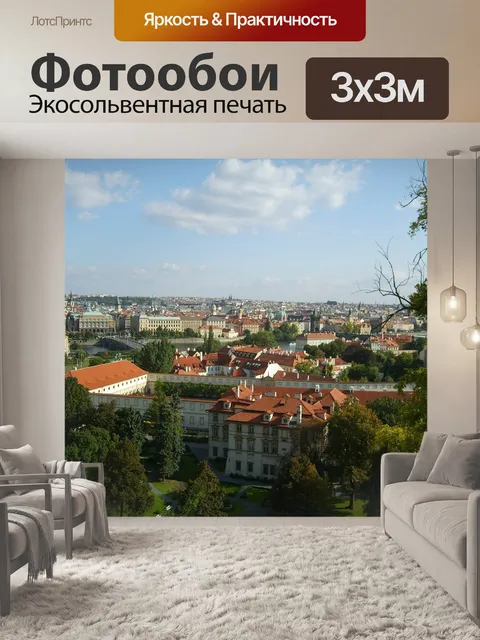Фотообои Прага